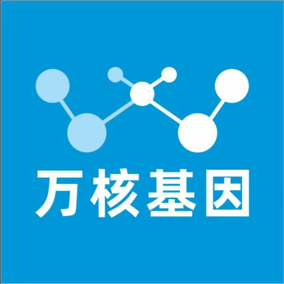 东方澄迈万核基因DNA检测咨询中心